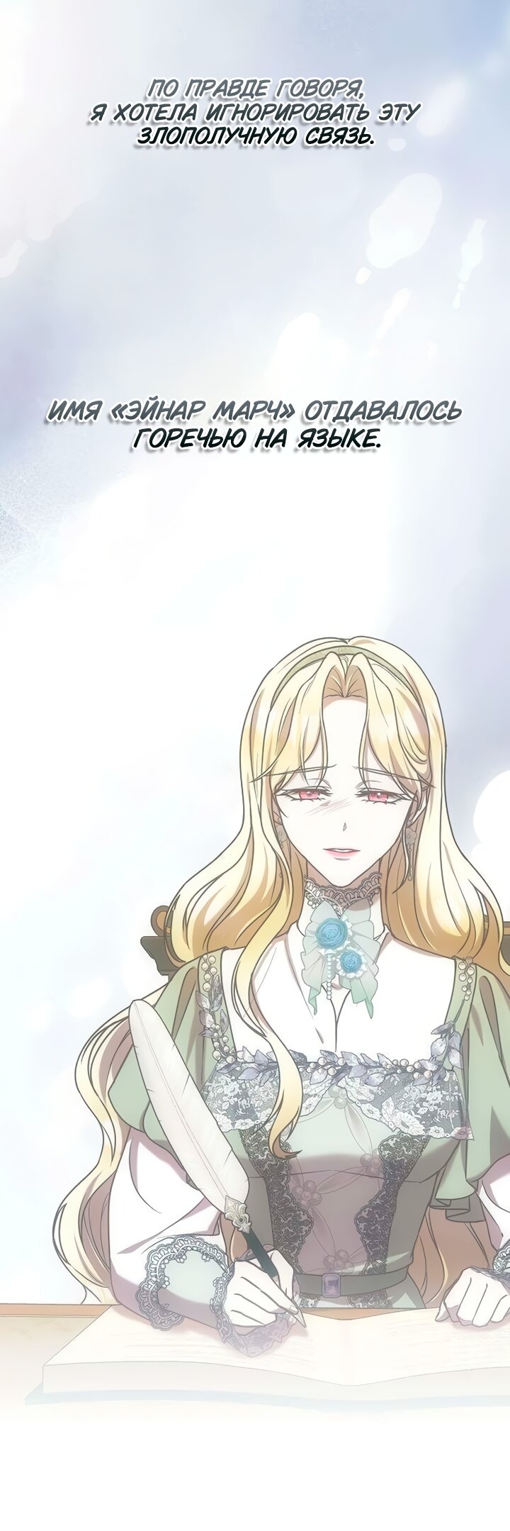 Манга Королева, заслуживающая свержения - Глава 7 Страница 33