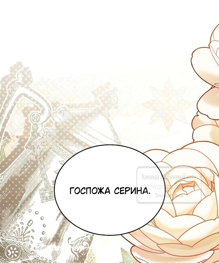 Манга Королева, заслуживающая свержения - Глава 7 Страница 56