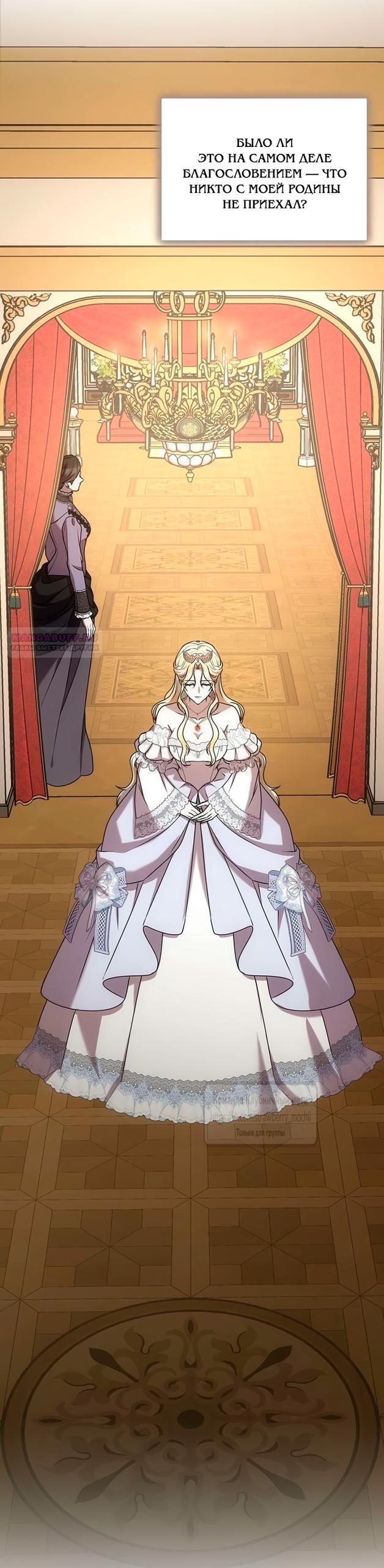 Манга Королева, заслуживающая свержения - Глава 7 Страница 50
