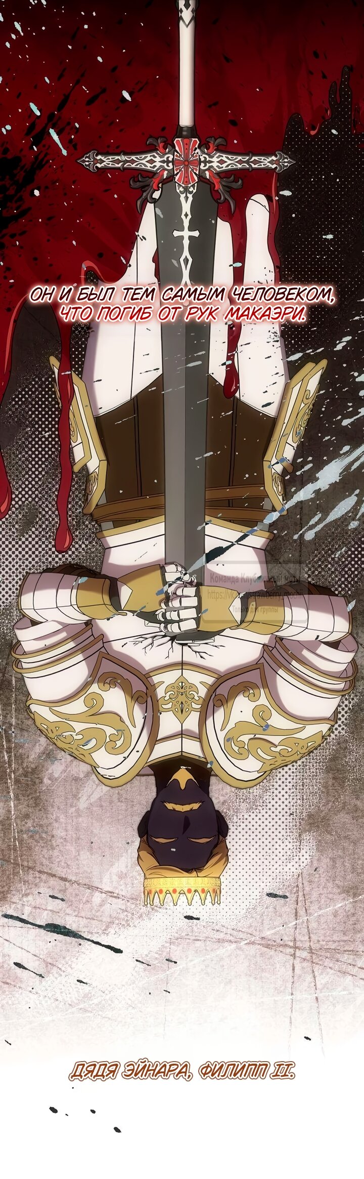 Манга Королева, заслуживающая свержения - Глава 7 Страница 24