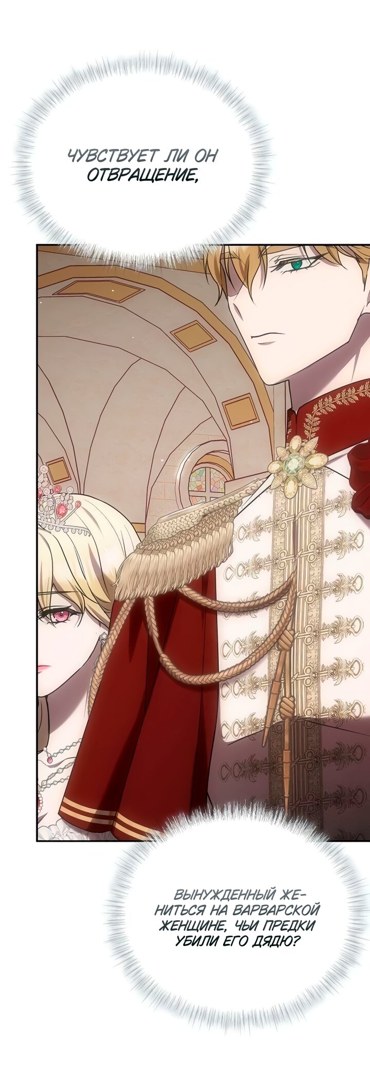 Манга Королева, заслуживающая свержения - Глава 7 Страница 37