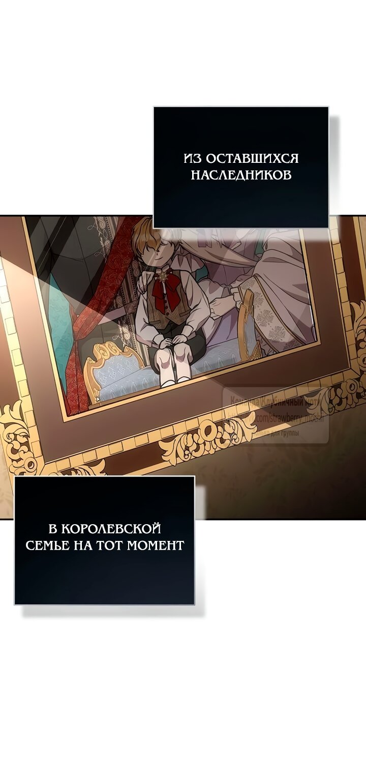 Манга Королева, заслуживающая свержения - Глава 7 Страница 21