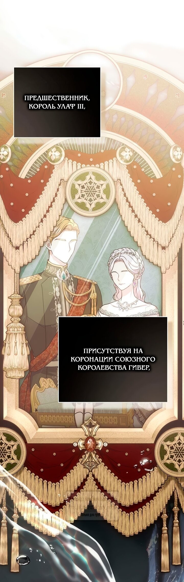 Манга Королева, заслуживающая свержения - Глава 7 Страница 19