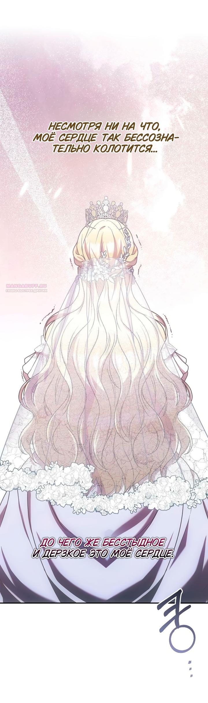 Манга Королева, заслуживающая свержения - Глава 7 Страница 38