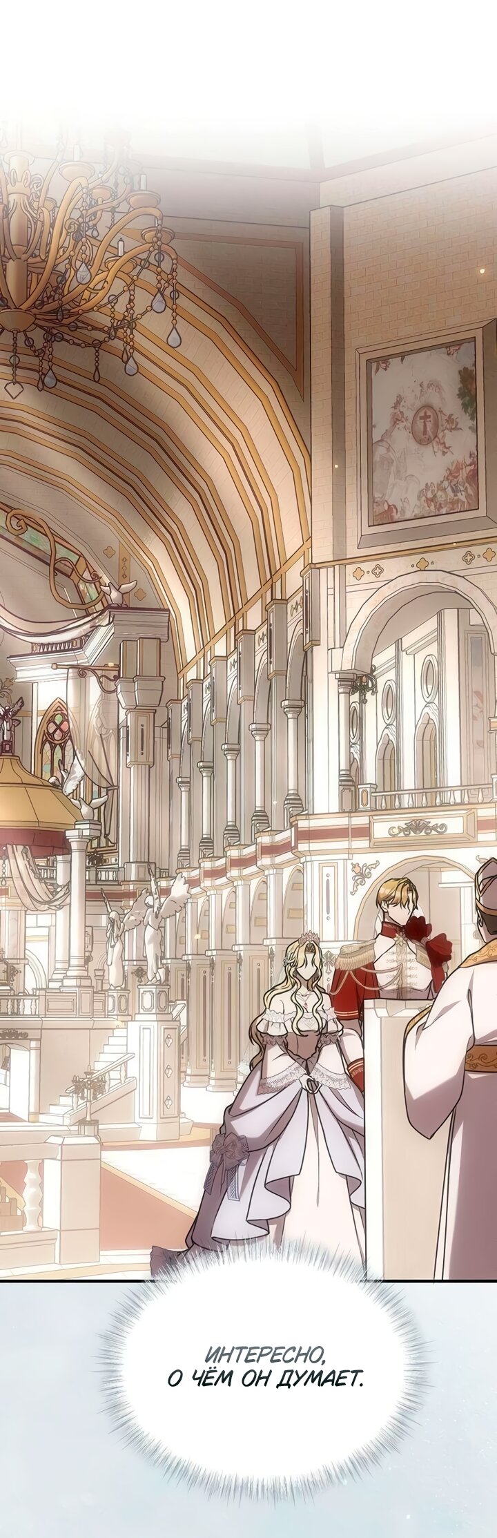 Манга Королева, заслуживающая свержения - Глава 7 Страница 35