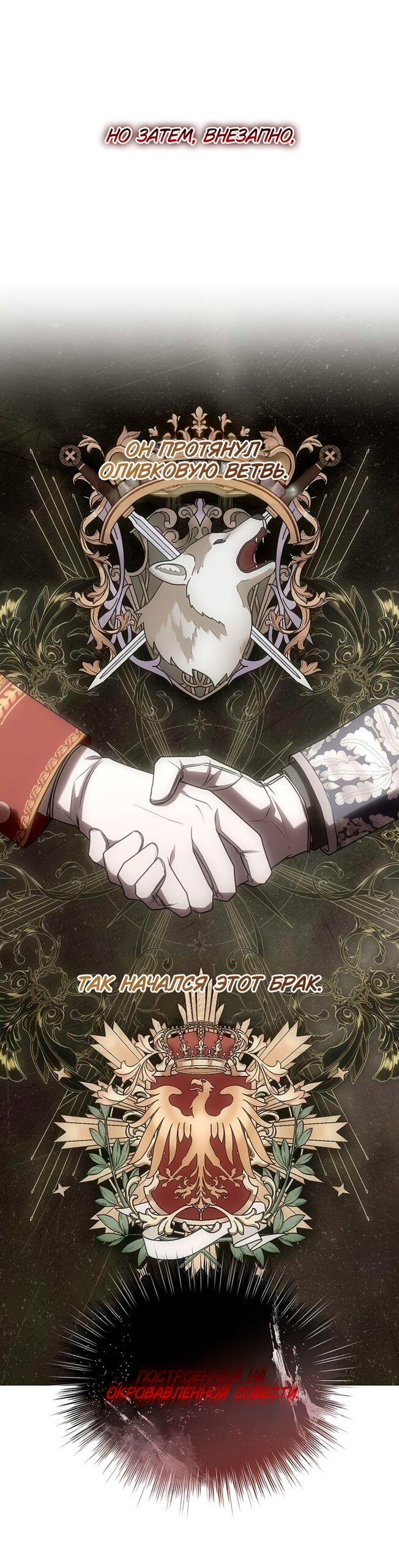 Манга Королева, заслуживающая свержения - Глава 7 Страница 31