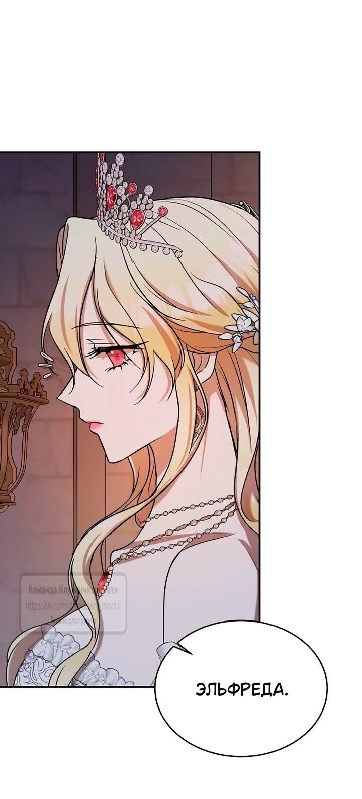 Манга Королева, заслуживающая свержения - Глава 7 Страница 53