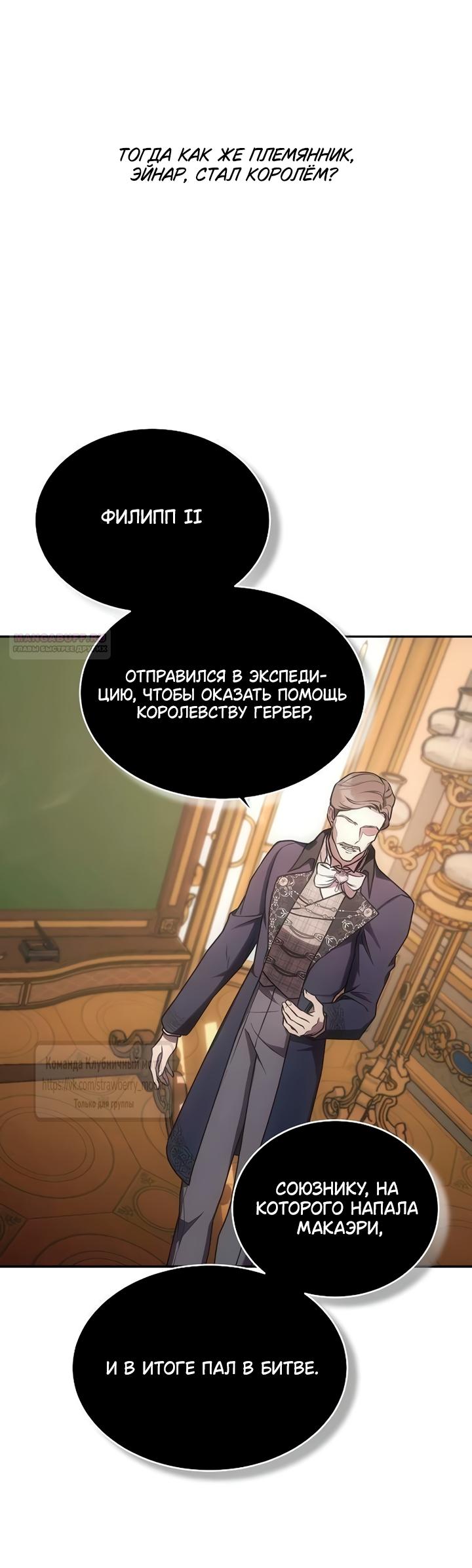 Манга Королева, заслуживающая свержения - Глава 7 Страница 26