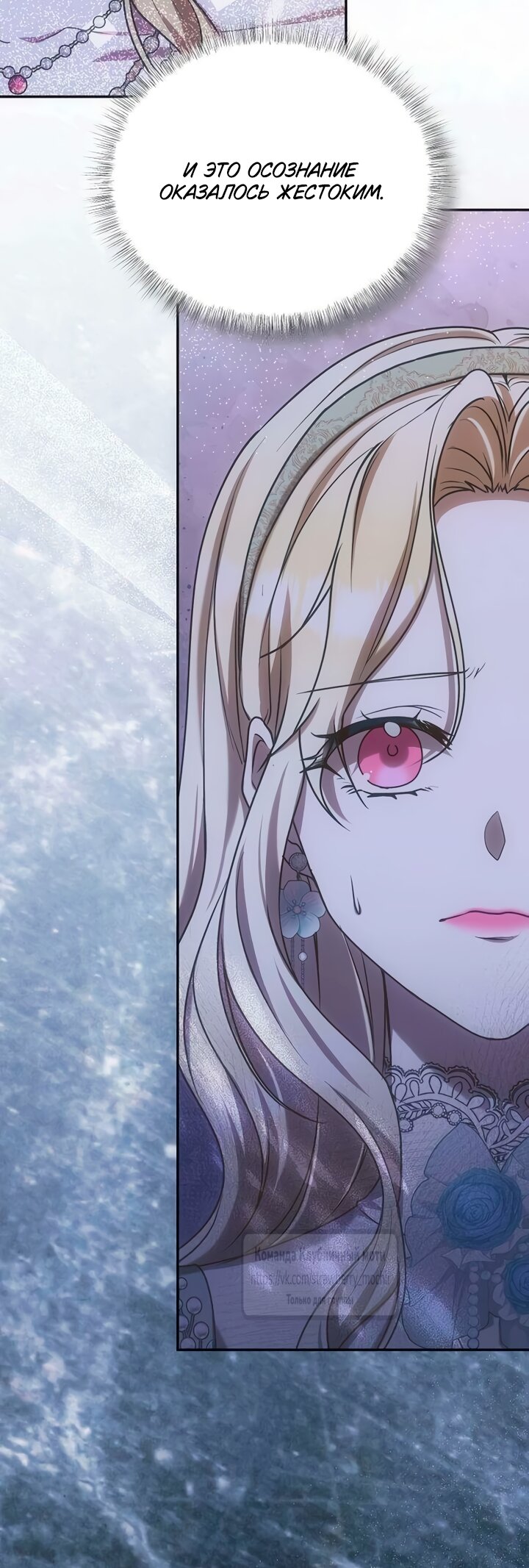 Манга Королева, заслуживающая свержения - Глава 7 Страница 17