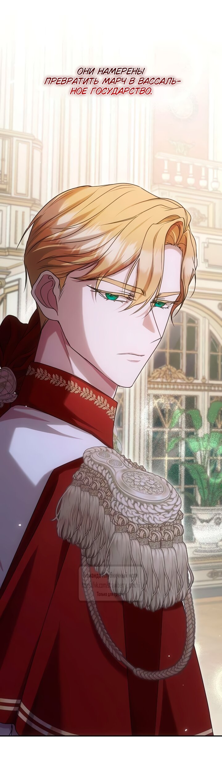 Манга Королева, заслуживающая свержения - Глава 7 Страница 68