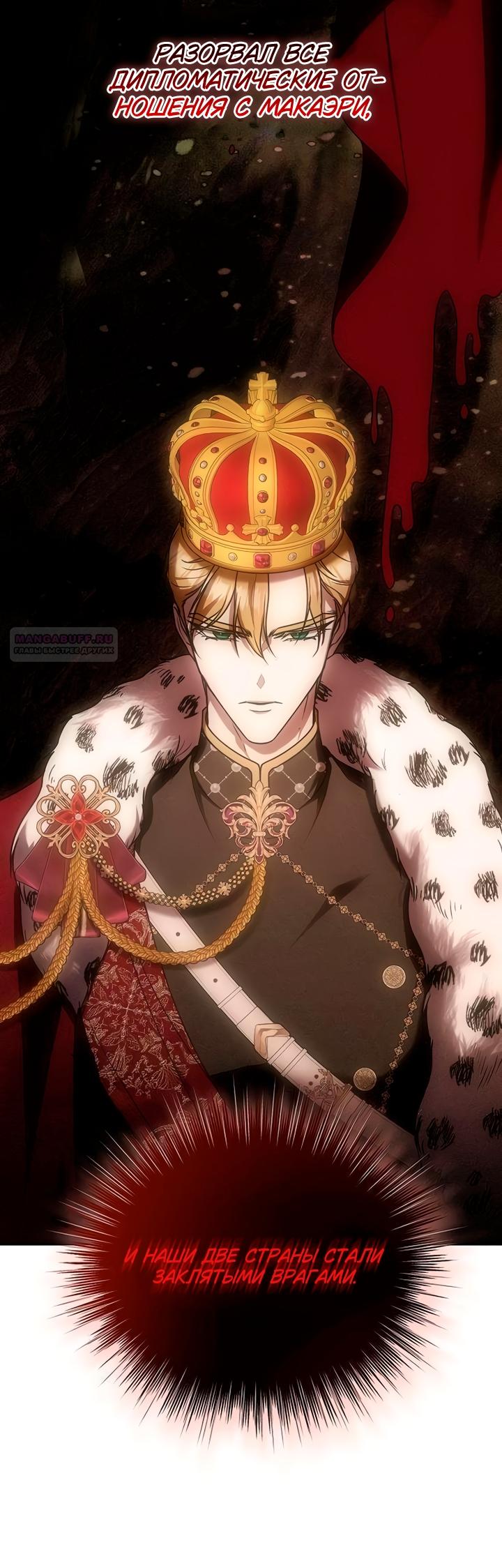 Манга Королева, заслуживающая свержения - Глава 7 Страница 30