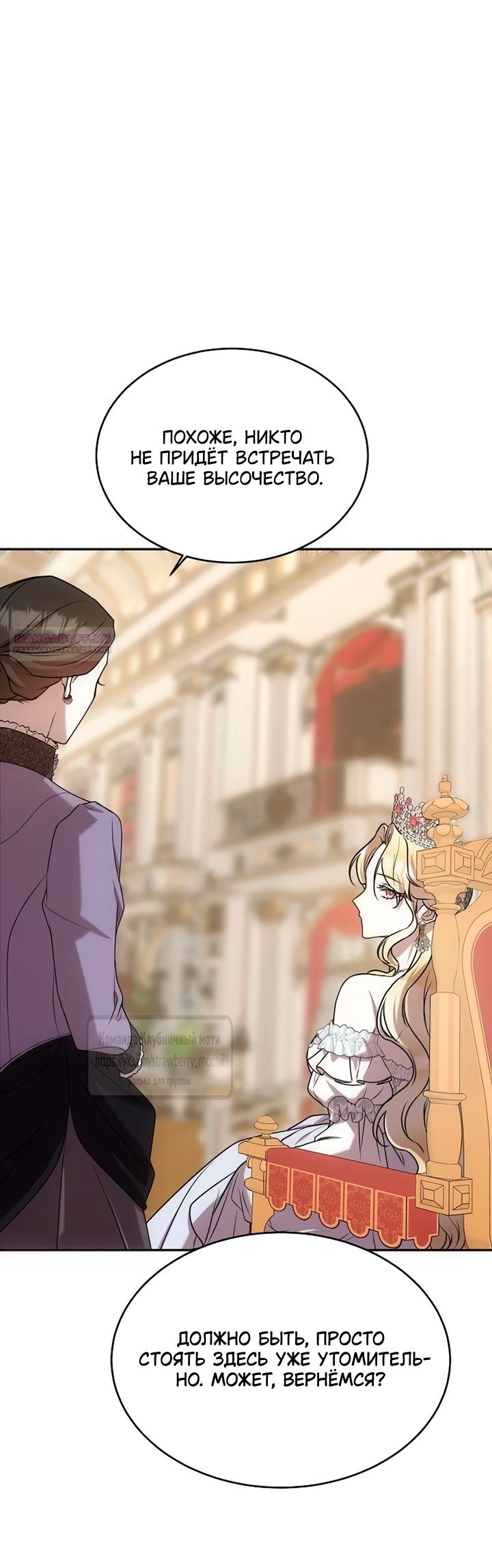 Манга Королева, заслуживающая свержения - Глава 7 Страница 46