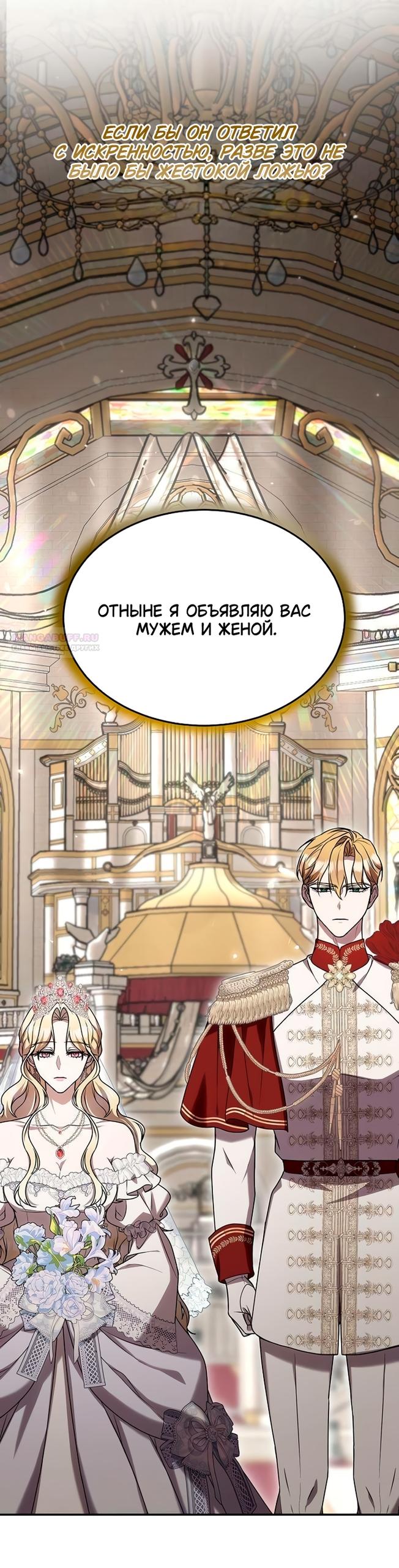 Манга Королева, заслуживающая свержения - Глава 7 Страница 42