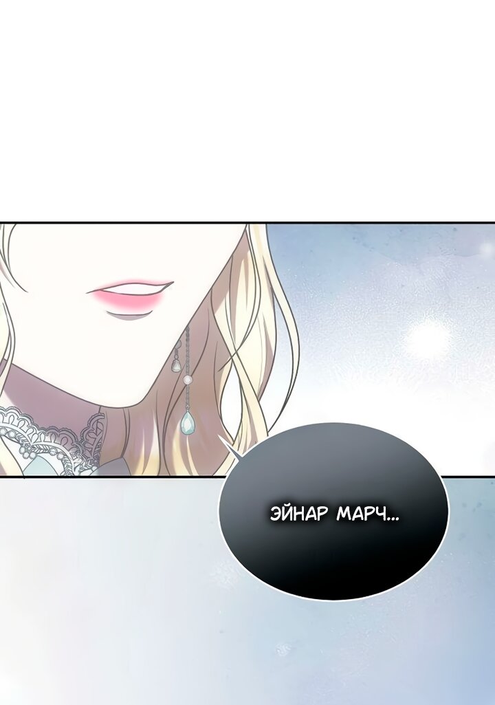 Манга Королева, заслуживающая свержения - Глава 7 Страница 32