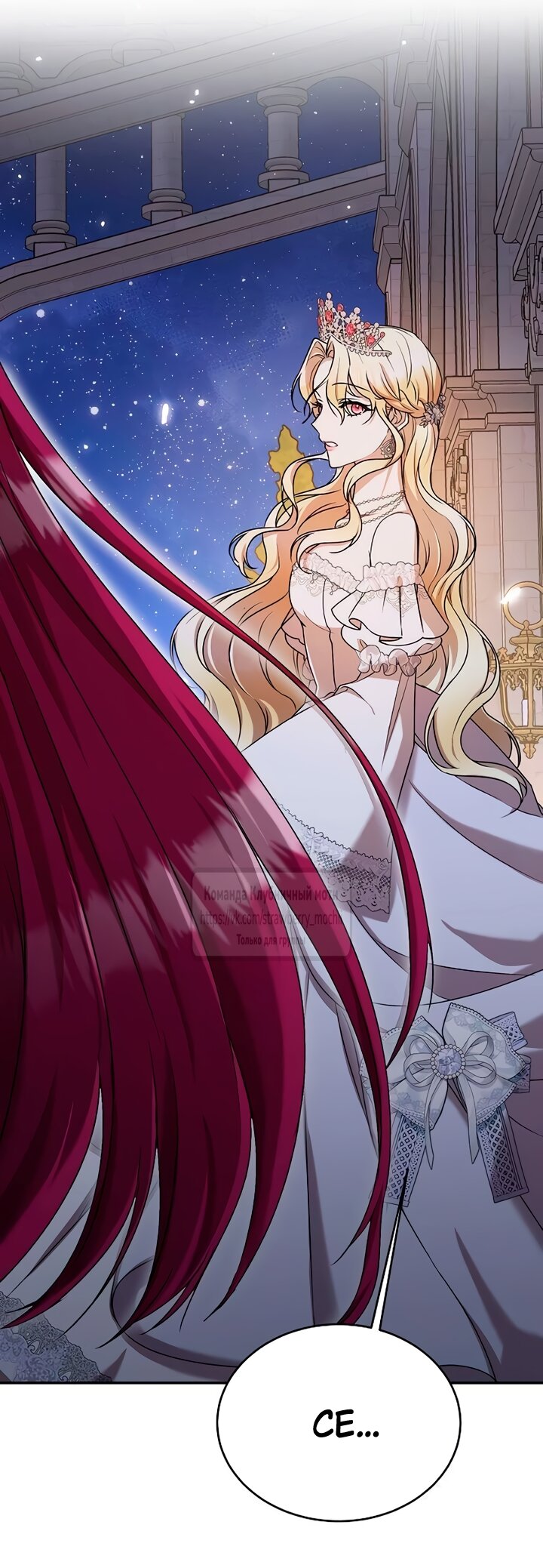 Манга Королева, заслуживающая свержения - Глава 7 Страница 55