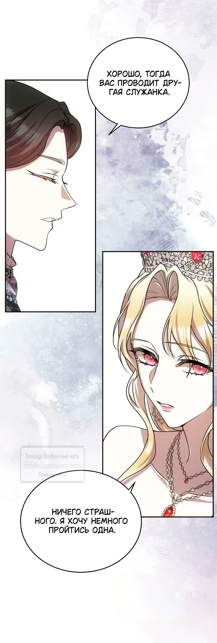 Манга Королева, заслуживающая свержения - Глава 7 Страница 48