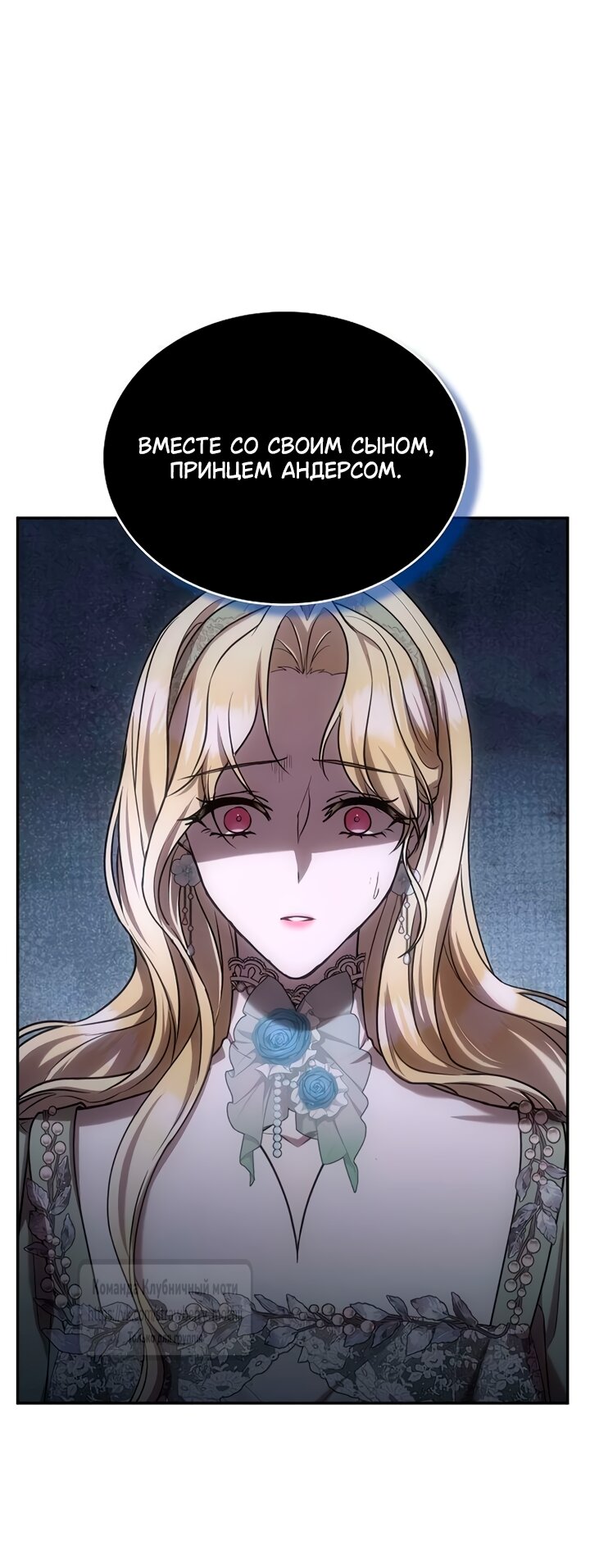 Манга Королева, заслуживающая свержения - Глава 7 Страница 27