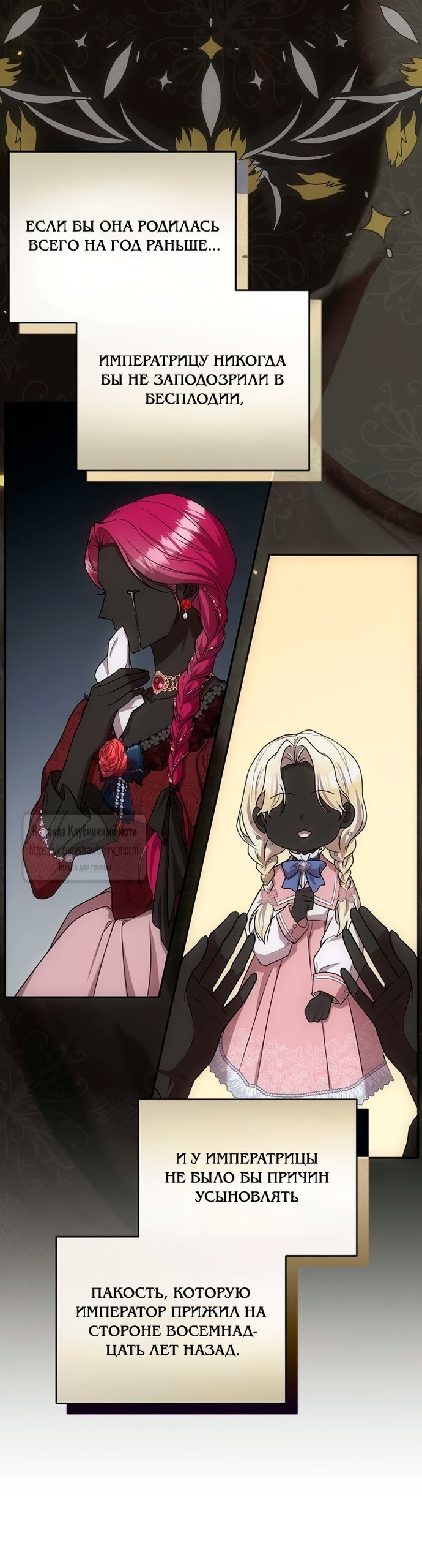 Манга Королева, заслуживающая свержения - Глава 7 Страница 59