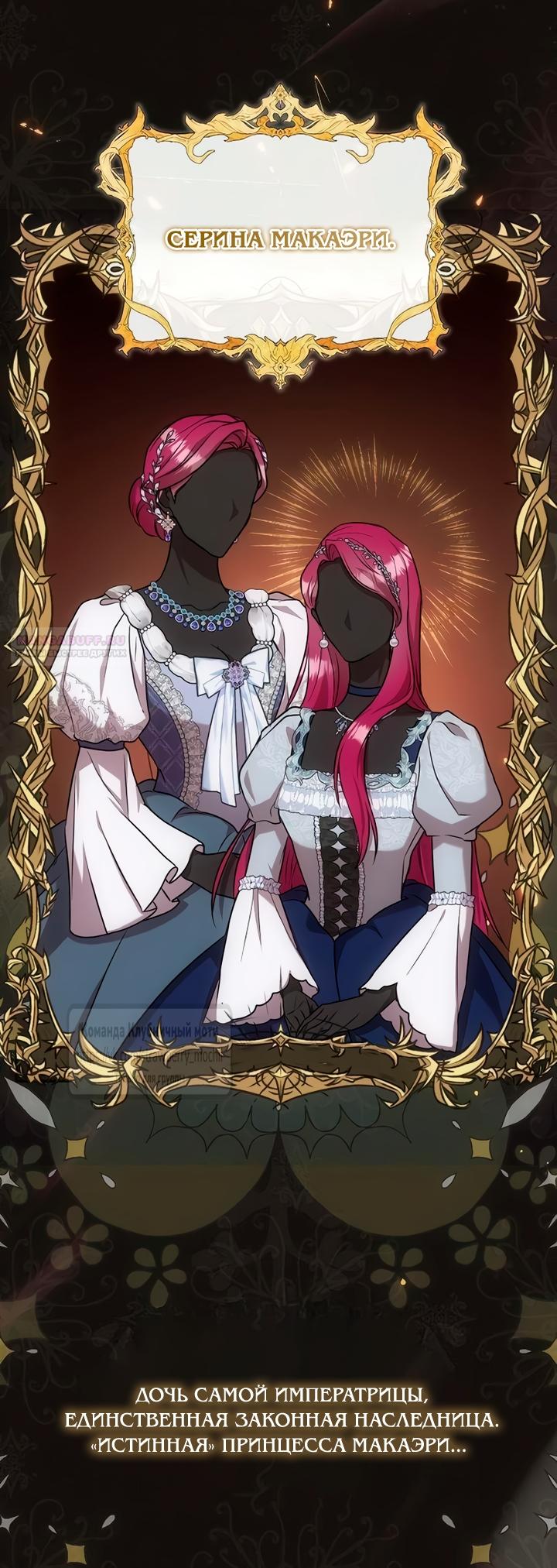 Манга Королева, заслуживающая свержения - Глава 7 Страница 58