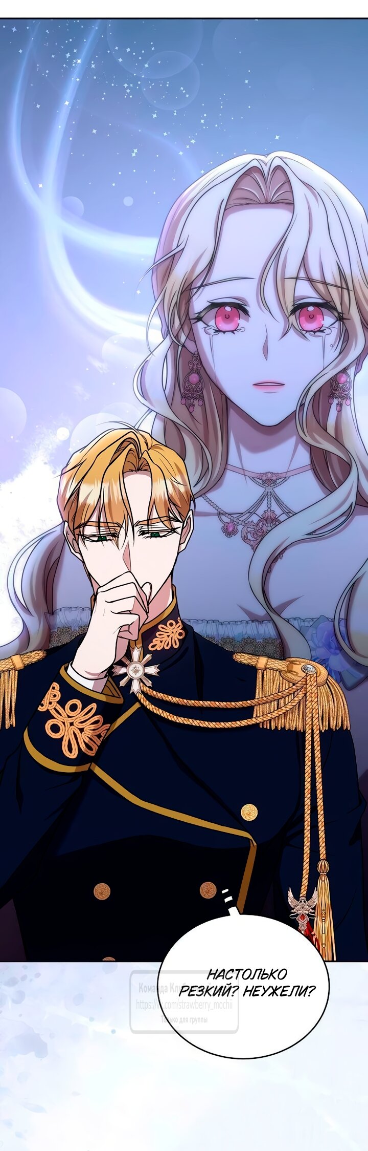 Манга Королева, заслуживающая свержения - Глава 6 Страница 23