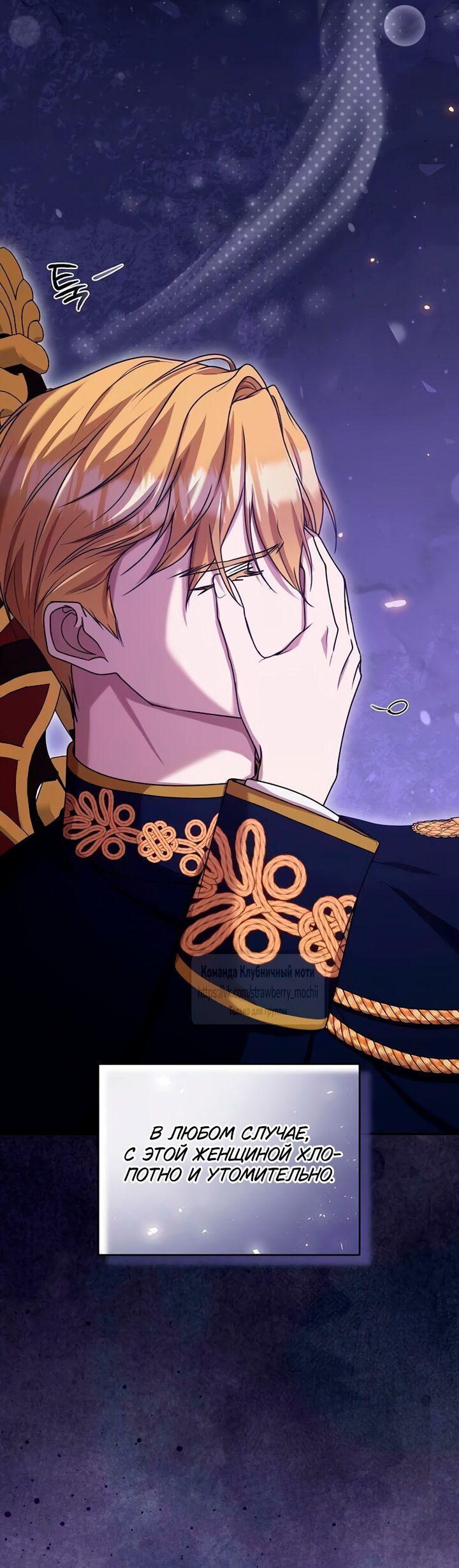 Манга Королева, заслуживающая свержения - Глава 6 Страница 28