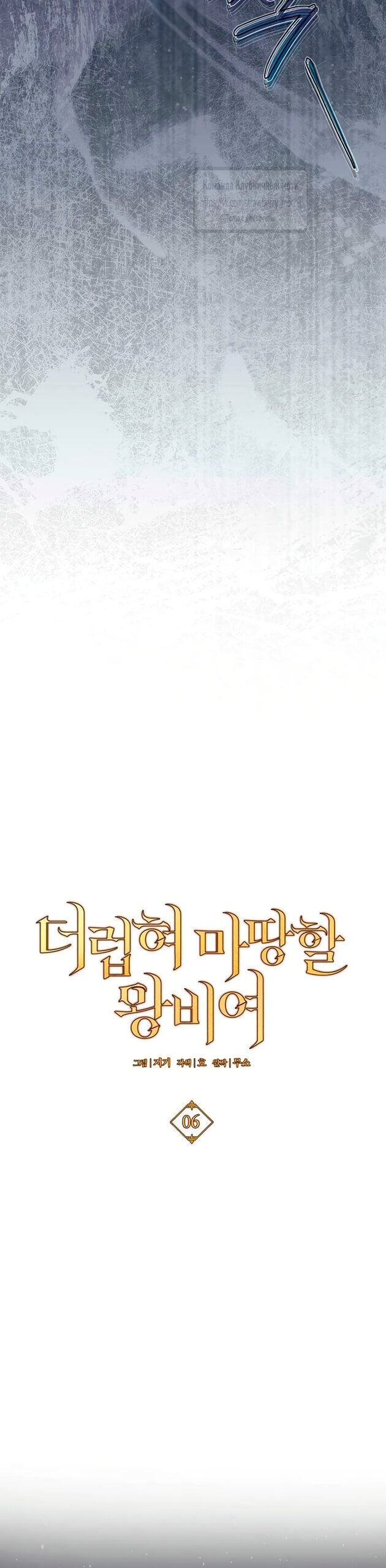 Манга Королева, заслуживающая свержения - Глава 6 Страница 13