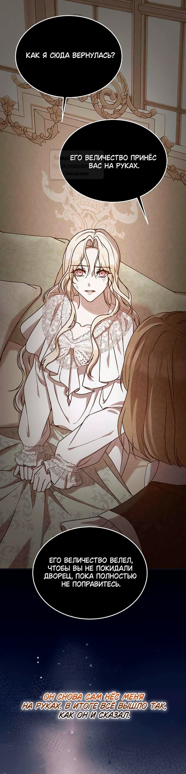 Манга Королева, заслуживающая свержения - Глава 6 Страница 35