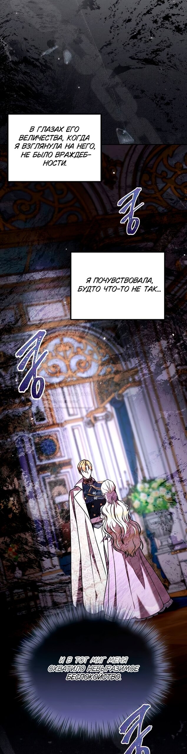 Манга Королева, заслуживающая свержения - Глава 6 Страница 9