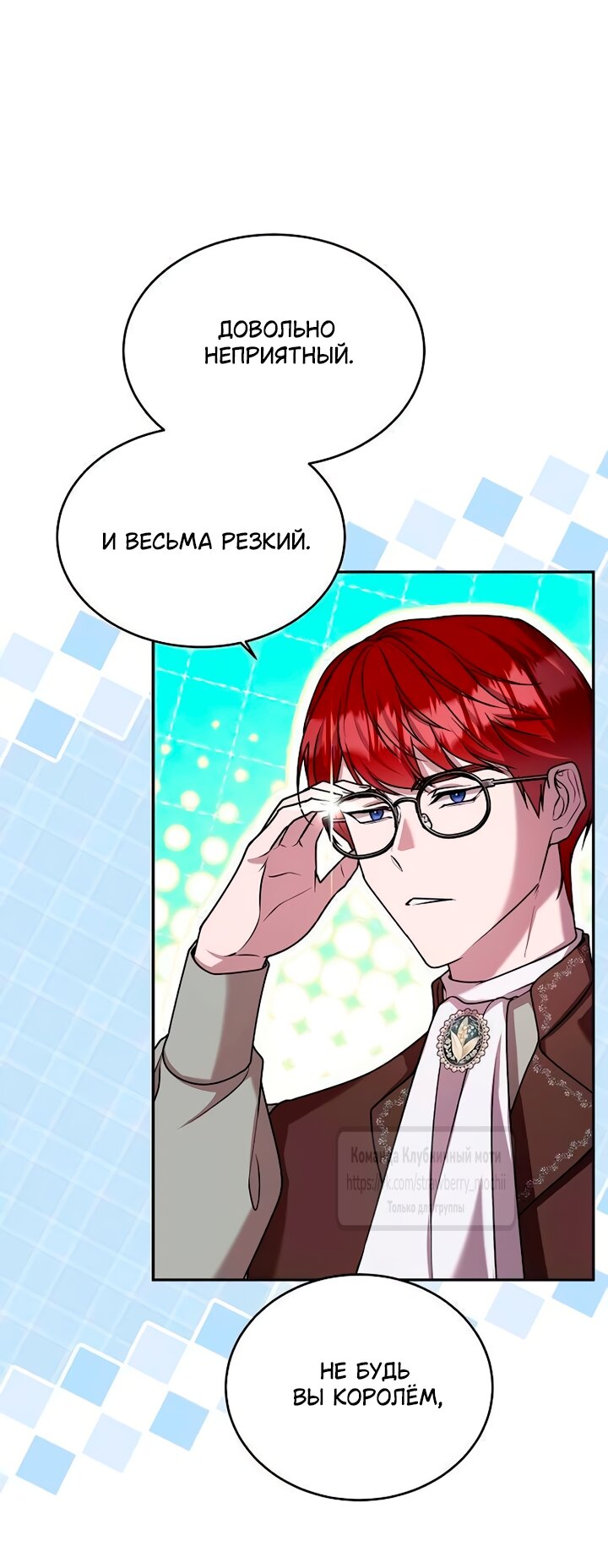 Манга Королева, заслуживающая свержения - Глава 6 Страница 21