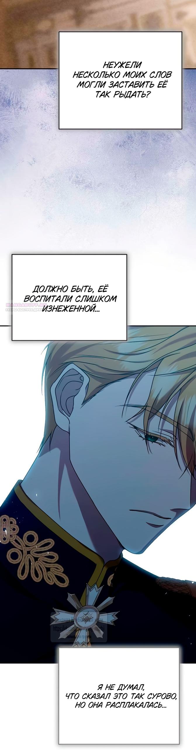 Манга Королева, заслуживающая свержения - Глава 6 Страница 26