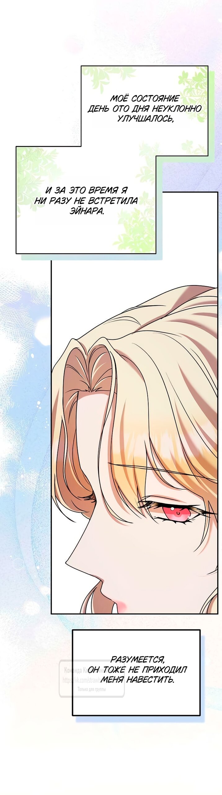 Манга Королева, заслуживающая свержения - Глава 6 Страница 32