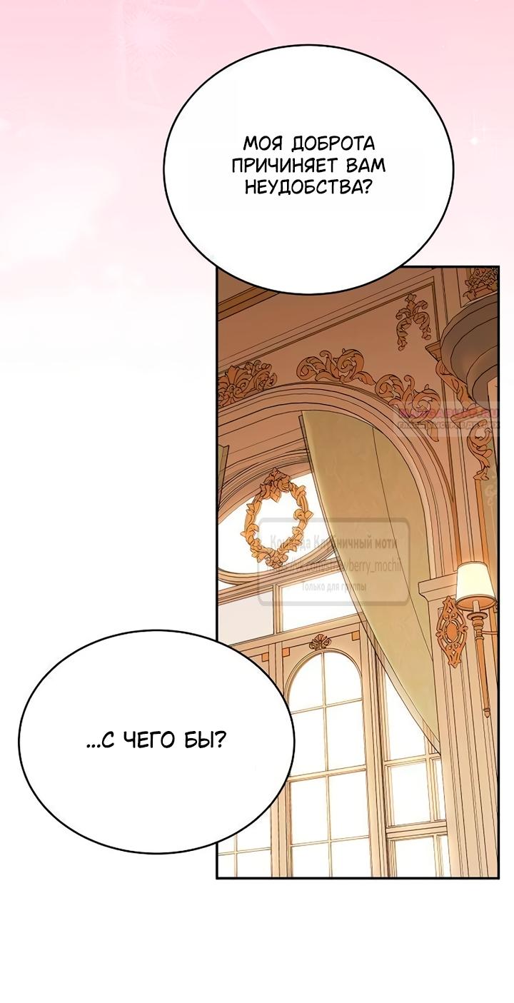 Манга Королева, заслуживающая свержения - Глава 6 Страница 42