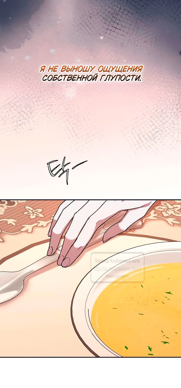 Манга Королева, заслуживающая свержения - Глава 6 Страница 36