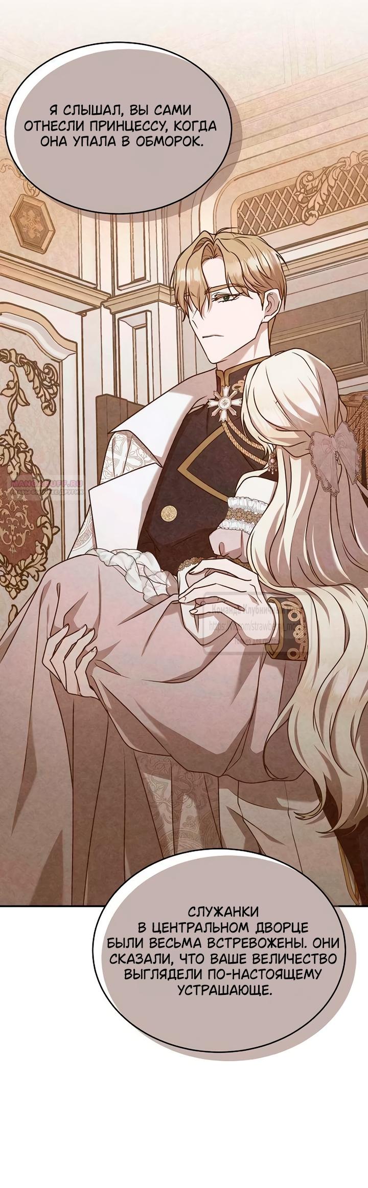 Манга Королева, заслуживающая свержения - Глава 6 Страница 18