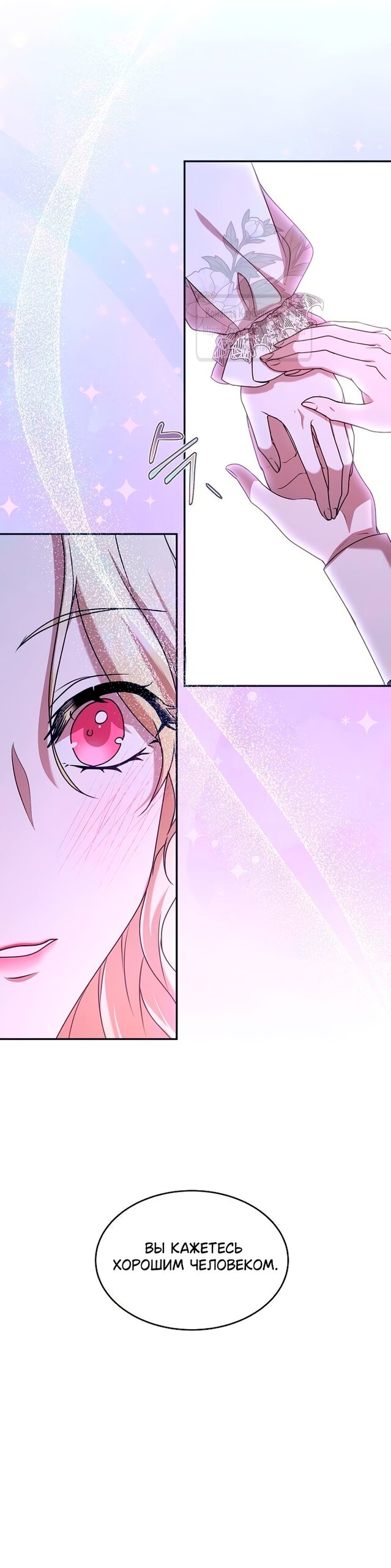 Манга Королева, заслуживающая свержения - Глава 6 Страница 40