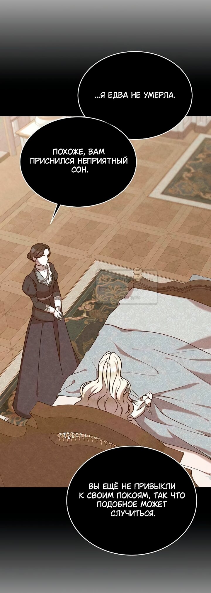 Манга Королева, заслуживающая свержения - Глава 6 Страница 51