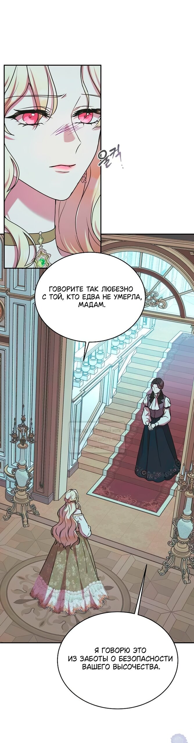 Манга Королева, заслуживающая свержения - Глава 6 Страница 49