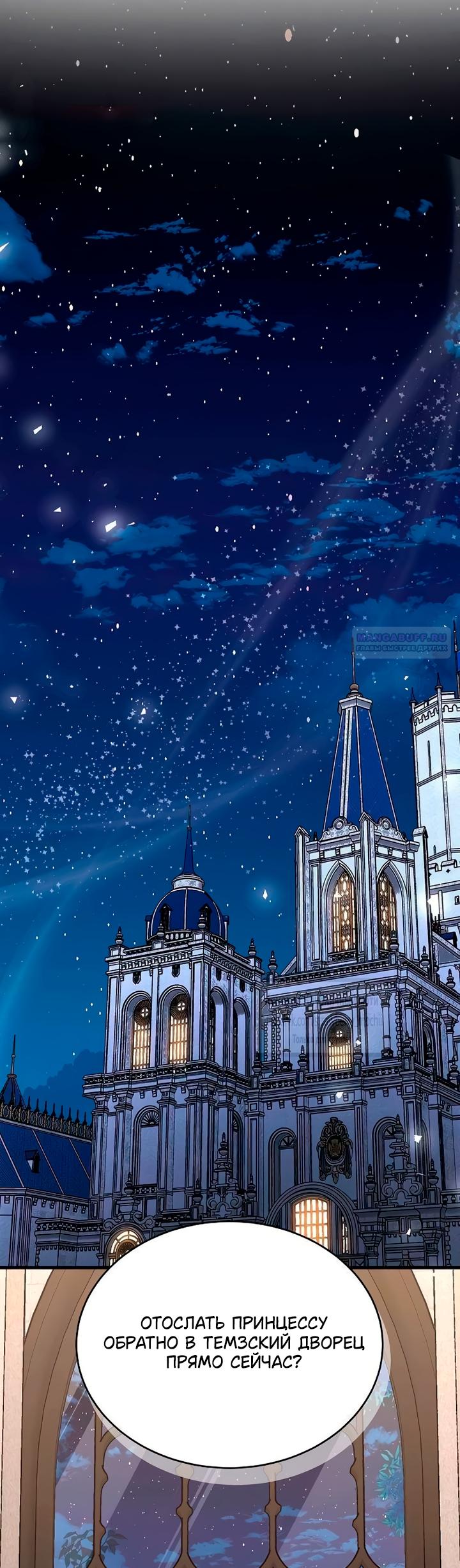 Манга Королева, заслуживающая свержения - Глава 6 Страница 14