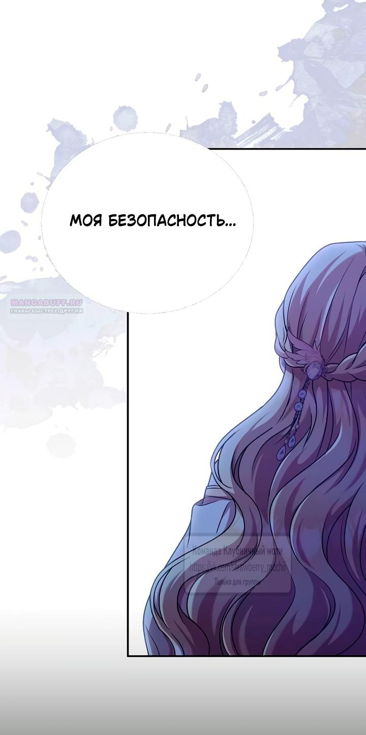 Манга Королева, заслуживающая свержения - Глава 6 Страница 50