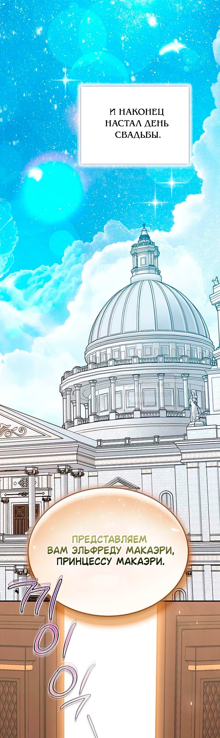 Манга Королева, заслуживающая свержения - Глава 6 Страница 59