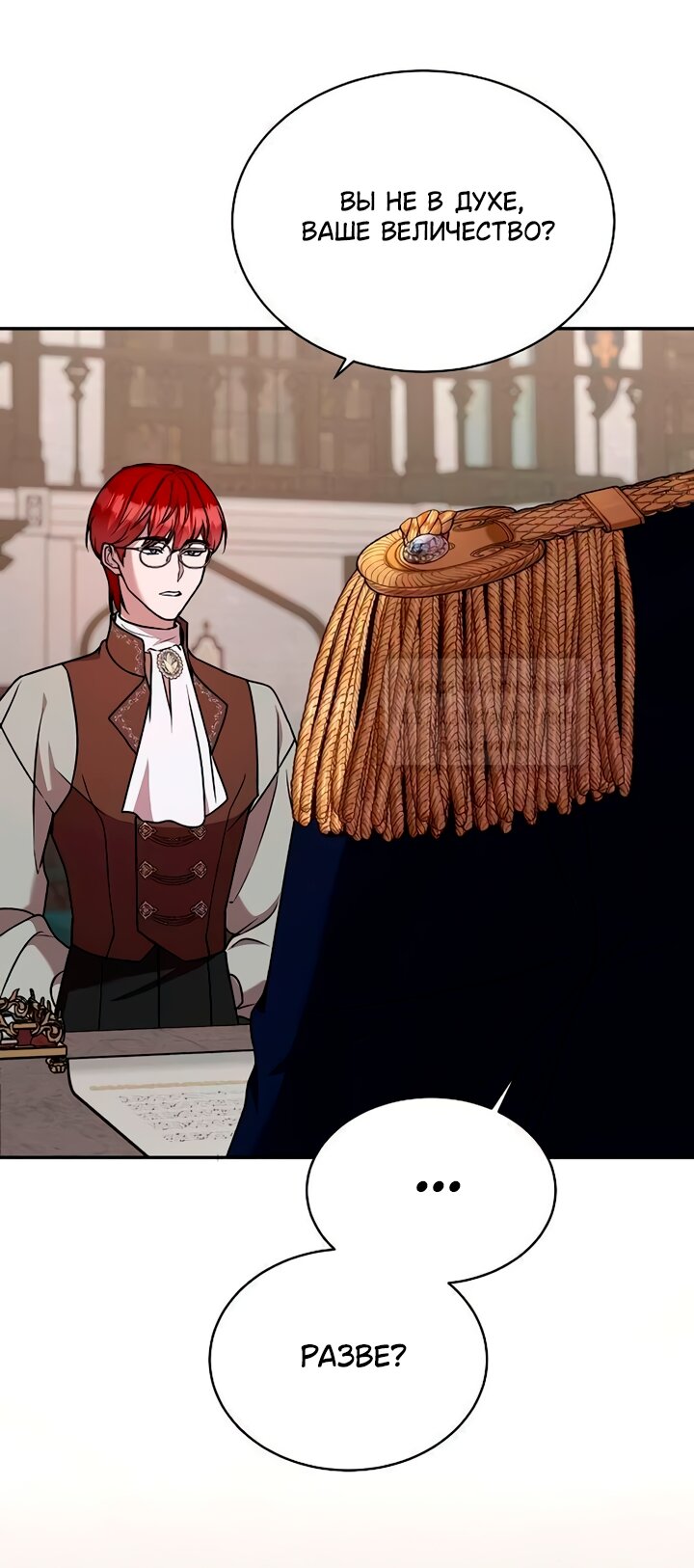 Манга Королева, заслуживающая свержения - Глава 6 Страница 17