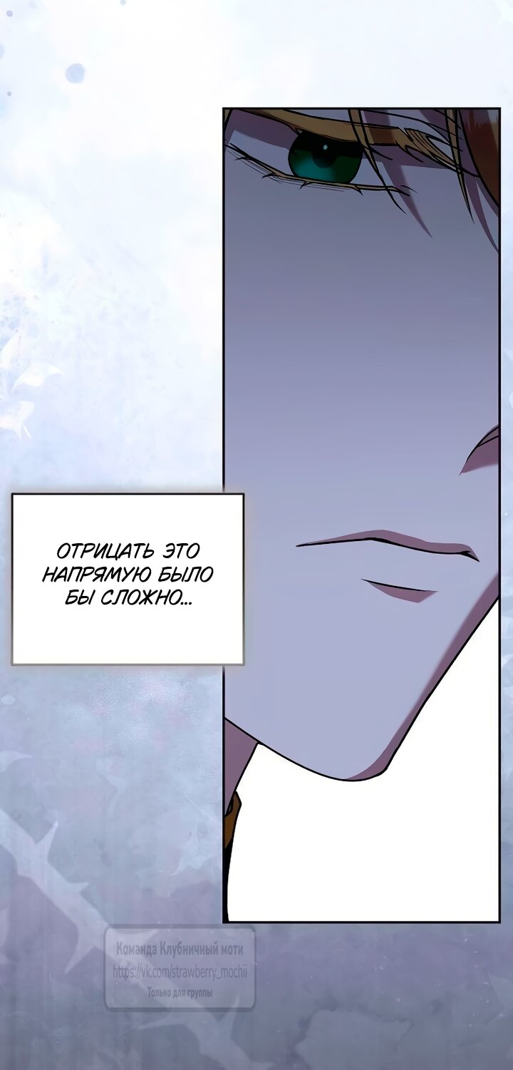 Манга Королева, заслуживающая свержения - Глава 6 Страница 24