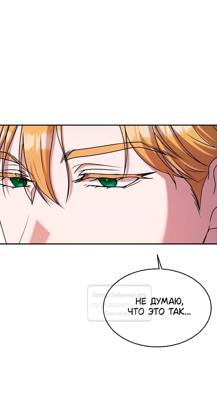 Манга Королева, заслуживающая свержения - Глава 6 Страница 19