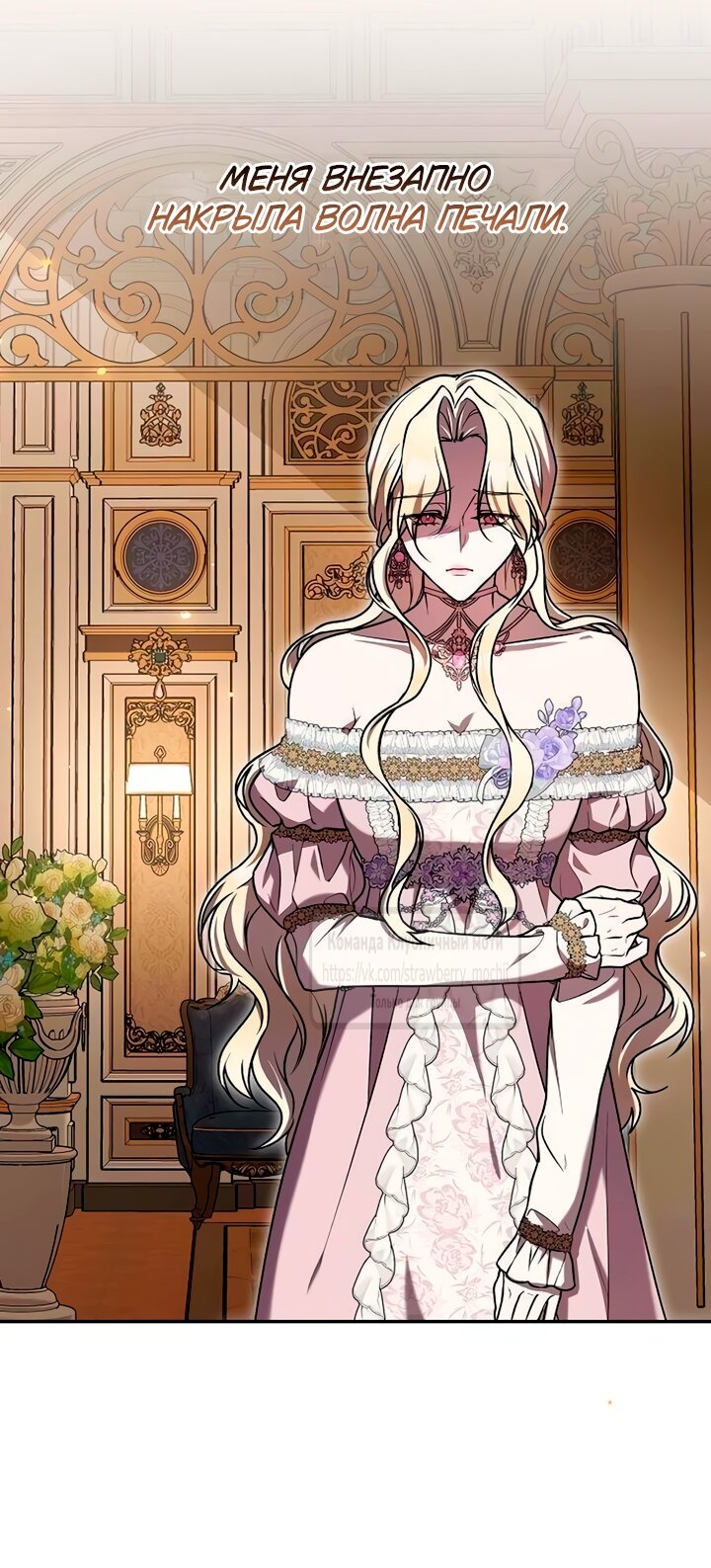 Манга Королева, заслуживающая свержения - Глава 6 Страница 5