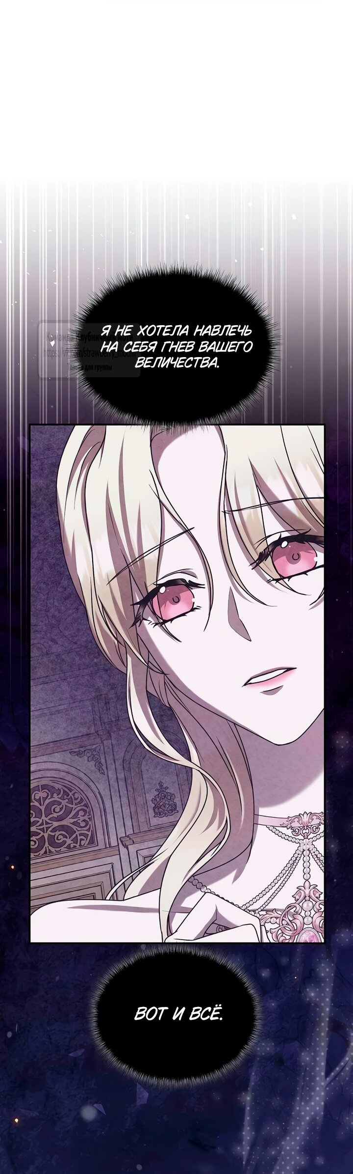 Манга Королева, заслуживающая свержения - Глава 6 Страница 27