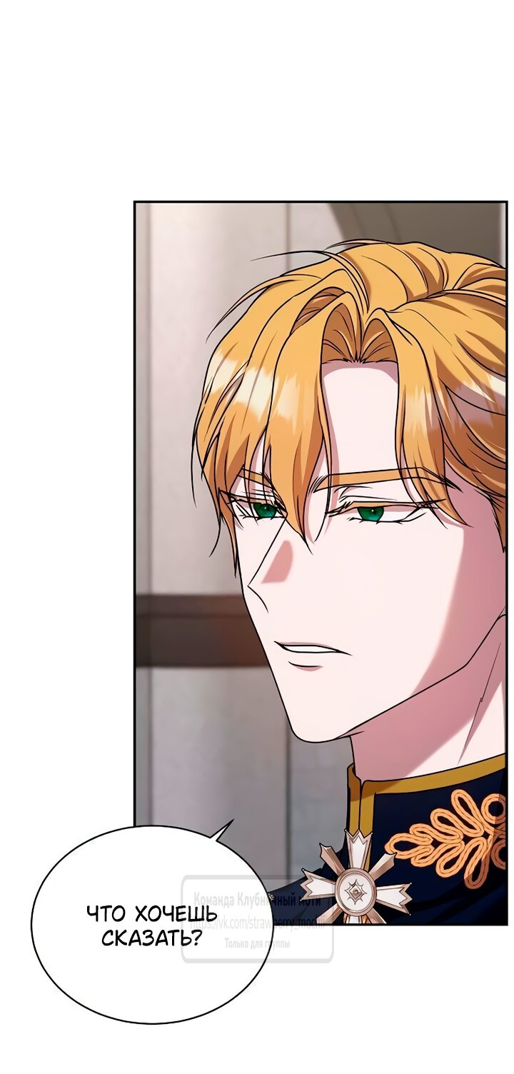 Манга Королева, заслуживающая свержения - Глава 6 Страница 16