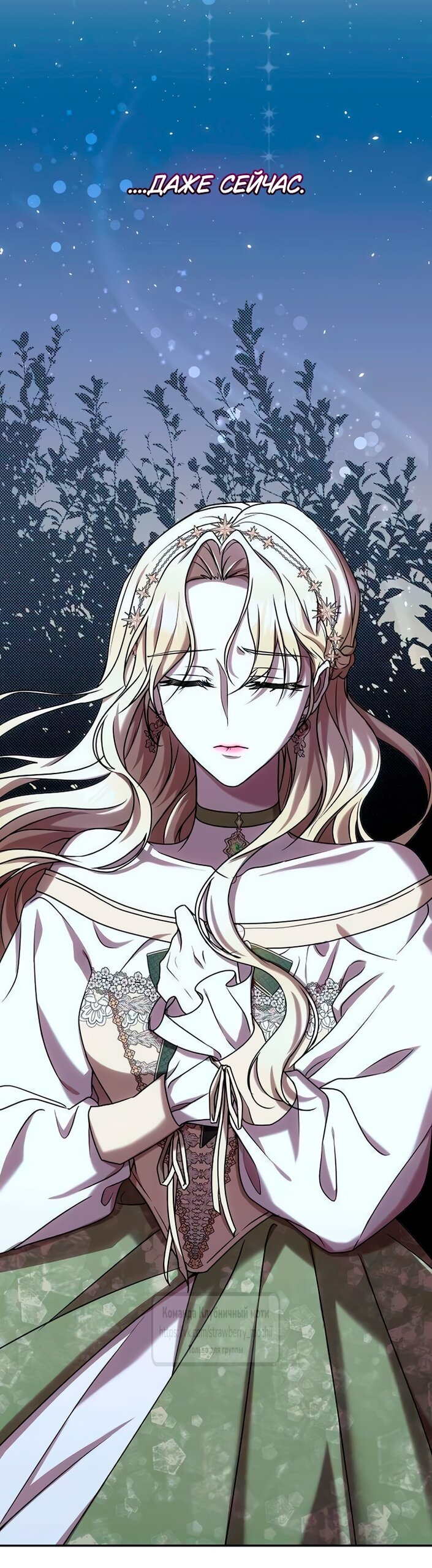 Манга Королева, заслуживающая свержения - Глава 6 Страница 56