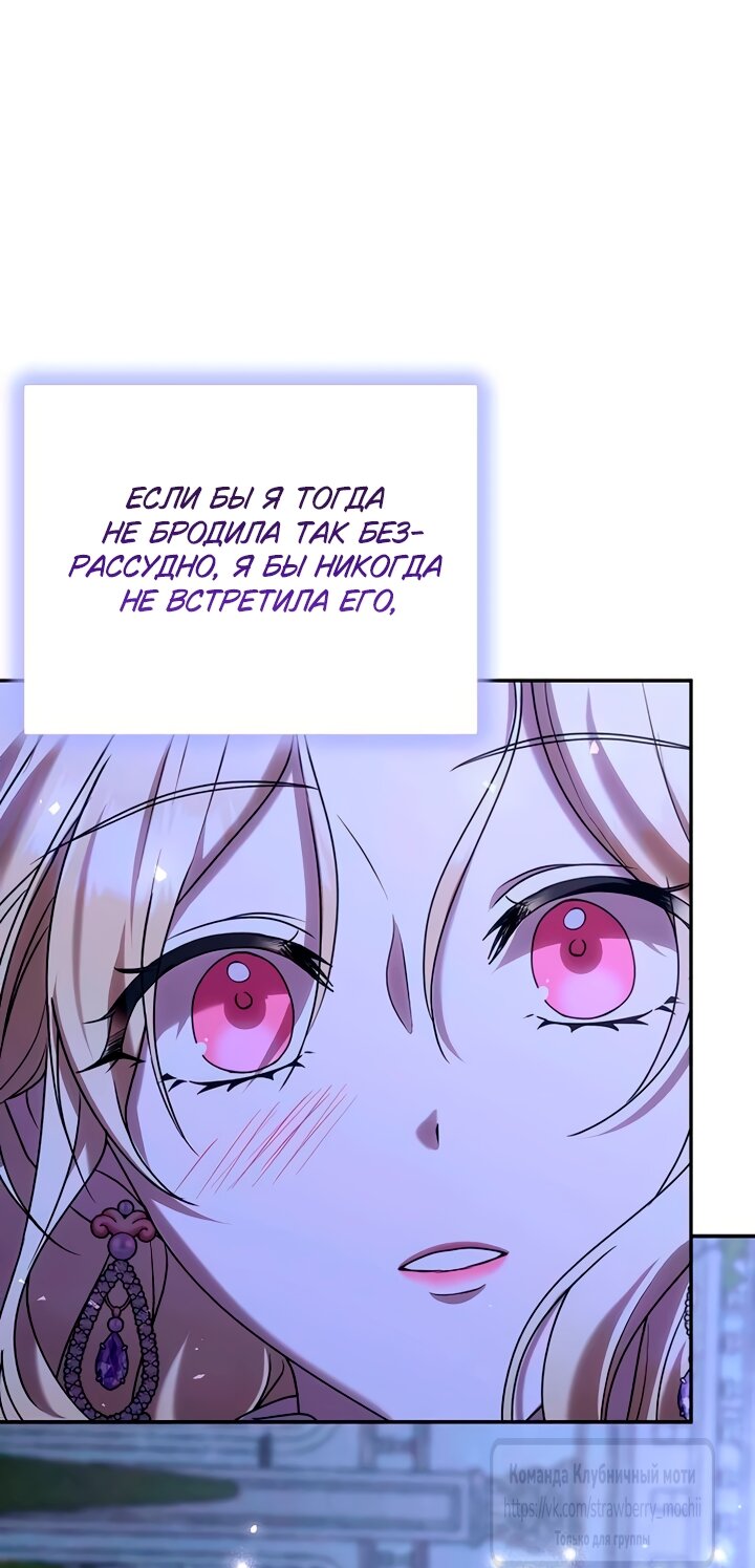 Манга Королева, заслуживающая свержения - Глава 6 Страница 53