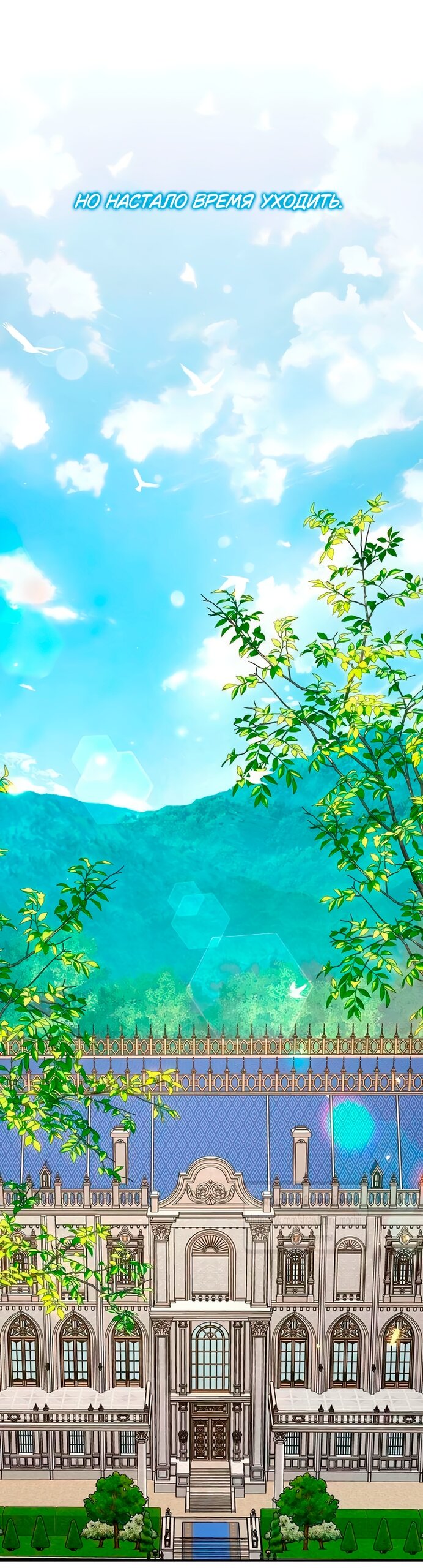 Манга Королева, заслуживающая свержения - Глава 6 Страница 44