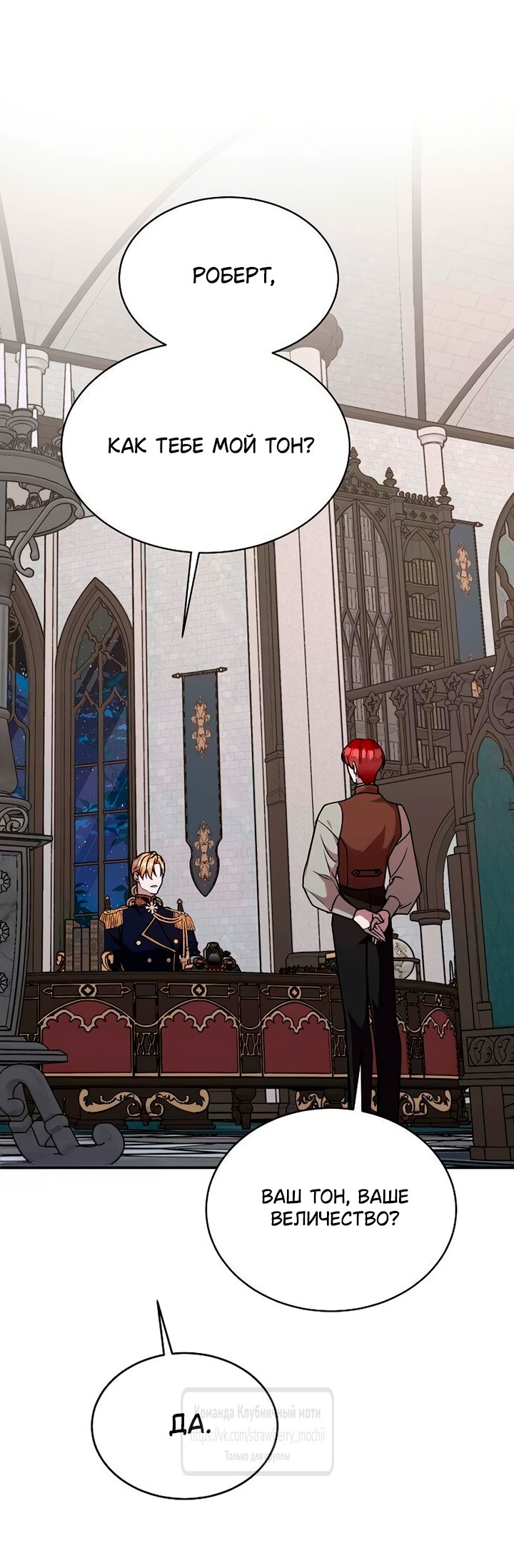 Манга Королева, заслуживающая свержения - Глава 6 Страница 20